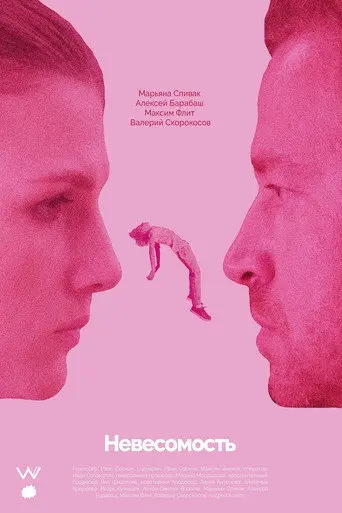 Weightlessness (2021)