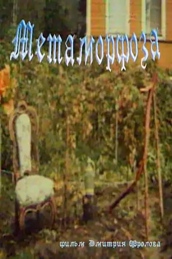 Metamorphosis (1988)