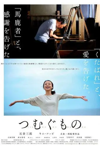 TSUMUGU (2016)