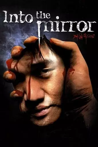 Into The Mirror (2003)