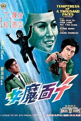 Temptress of a Thousand Faces (1969)