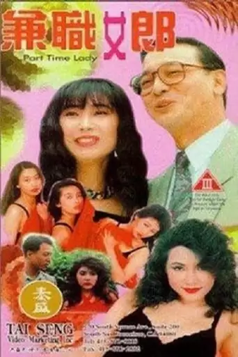 Jian Cha Nu Lang (1993)