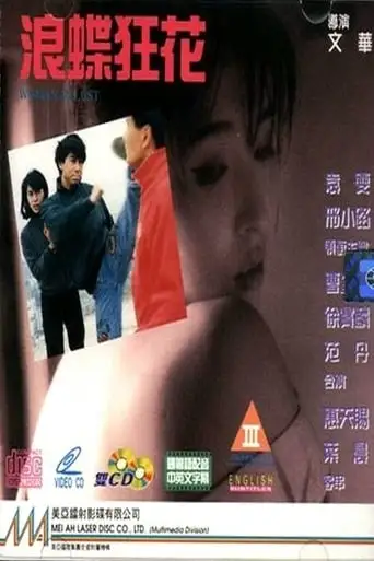 Woman in Lust (1993)