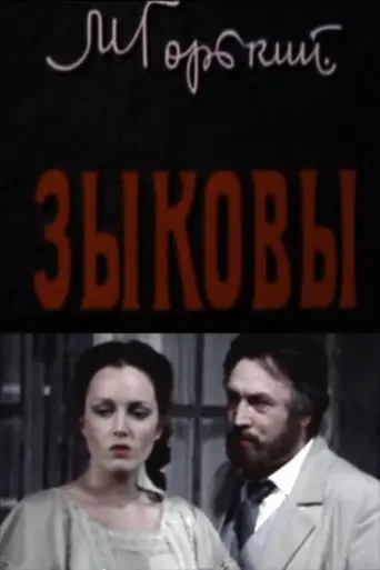 The Zykovs (1987)