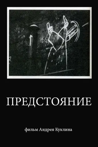 Standing Before the God (1996)