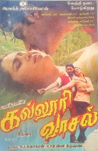 Kalloori Vaasal (1996)