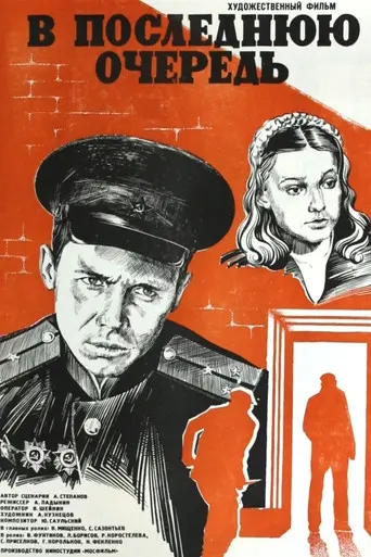 In the Last Place (1982)