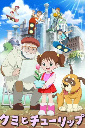 Kumi and Tulip (2015)