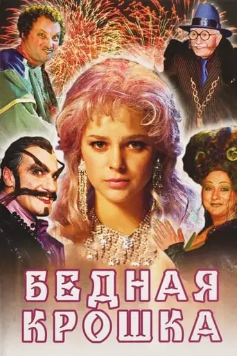 Poor Baby (2006)