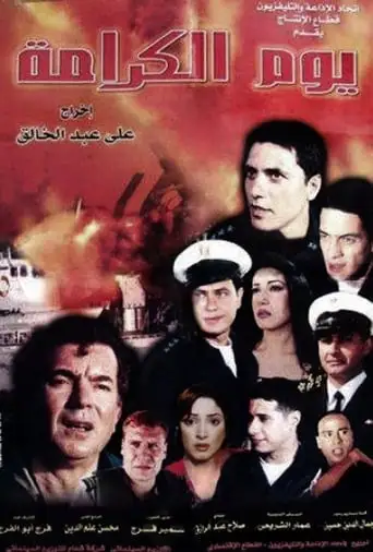 Dignity Day (2004)