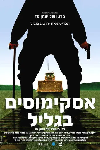 The Galilee Eskimos (2010)