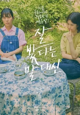 Thank You For Your Cinema (2023)