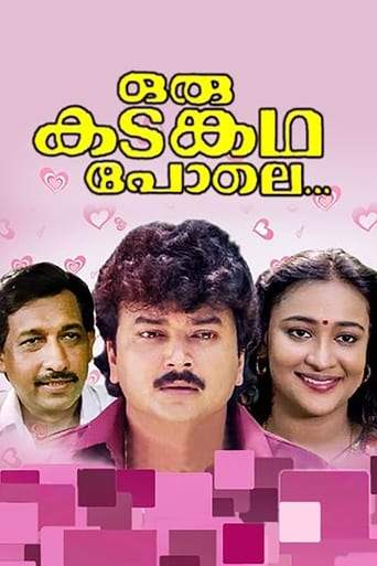 Oru Kadankatha Pole (1993)