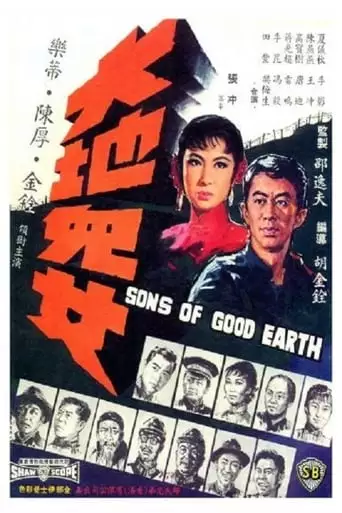 Sons Of The Good Earth (1965)