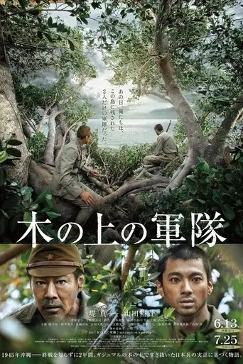 Army on the Tree (2025)
