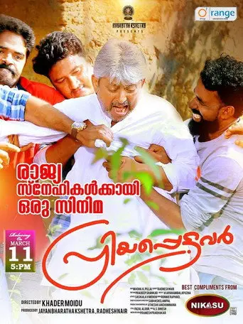 Priyappettavar (2019)