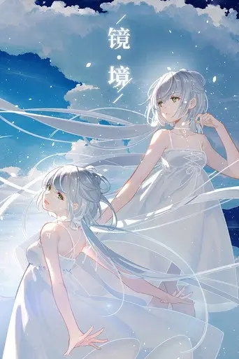洛天依8周年生日音乐会 (2020)