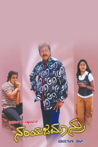 Namyajamanru (2009)