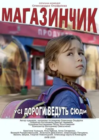 The Corner Shop (2020)