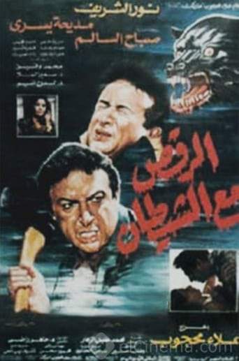 The Dance With The Devil (1993)