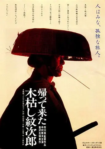 Kogarashi Monjirō Returns (1993)
