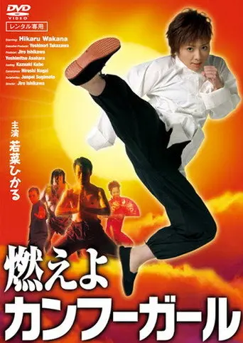 Kung Fu Girl (2009)