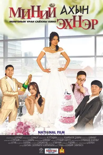 My Brother's Wife (2012)