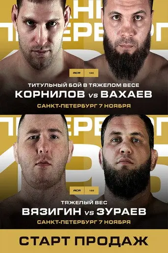 ACA 195: Kornilov vs. Vakhaev (2005)