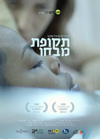 Probation Time (2014)