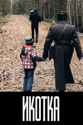Ikotka (1970)