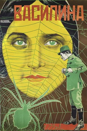 Vasylyna (1927)