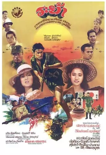 Raya (1981)