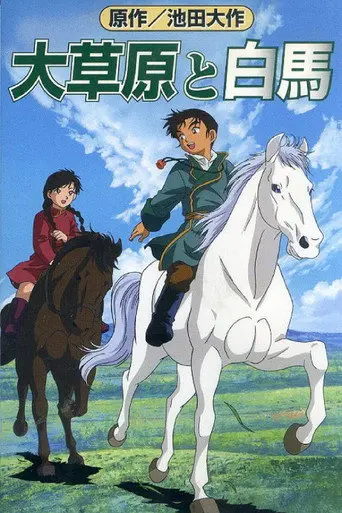 The Prince and the White Horse (2000)