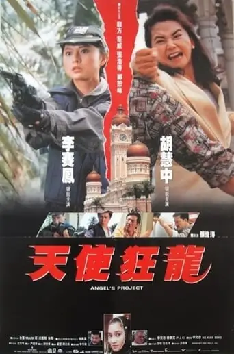 Angel's Project (1993)