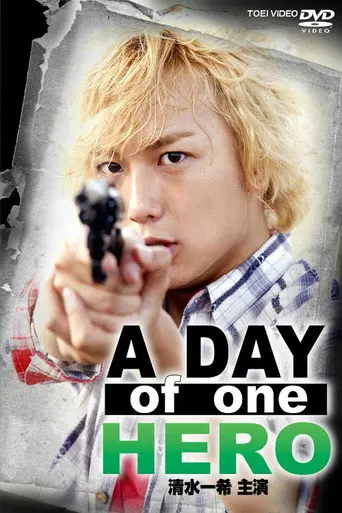 A Day of One Hero, Starring Kazuki Shimizu (2011)