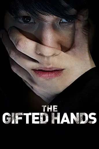 The Gifted Hands (2013)