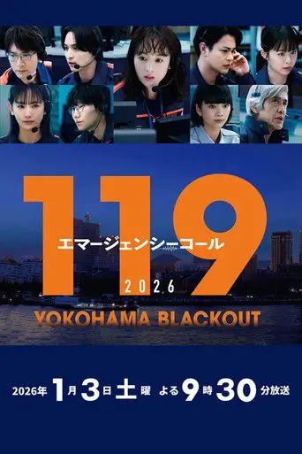119 Emergency Call 2026 YOKOHAMA BLACKOUT (2026)