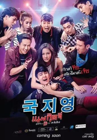 Mang Gud Jee (2017)