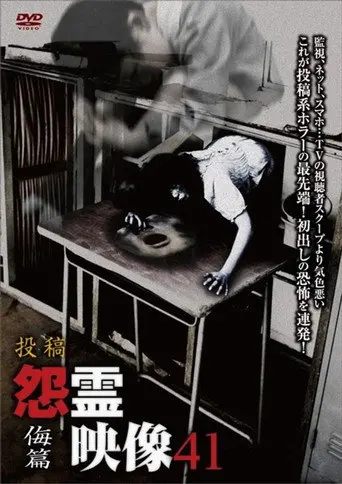 Posted Grudge Spirit Footage Vol.41: Contempt Edition (2018)