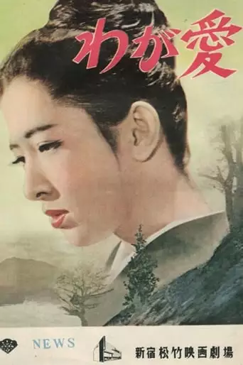 When a Woman Loves (1960)
