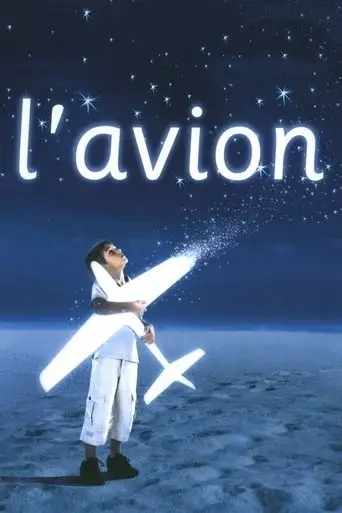 The Plane (2005)