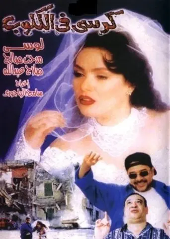 Korsi Fel Kolob (2001)