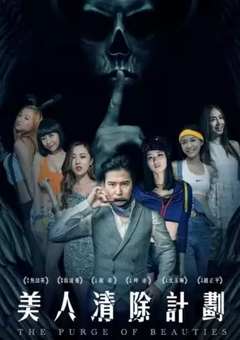 The Purge of Beauties (2017)