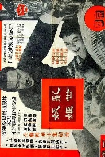 Luan Shi Yao Ji (1956)