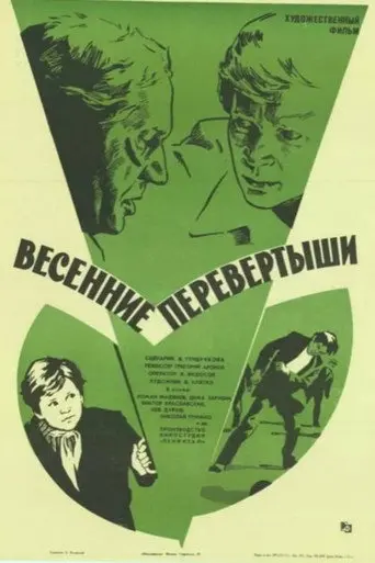 Vesenniye perevyortyshi (1974)