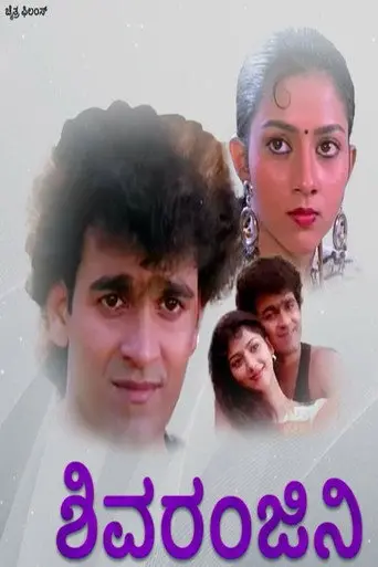 Shivaranjani (1997)