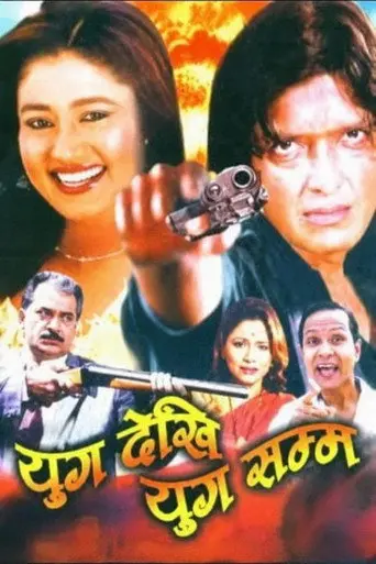Yug Dekhi Yug Samma (1991)