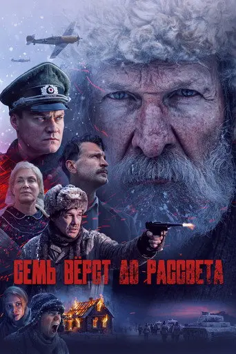 Seven Versts Before Dawn (2026)