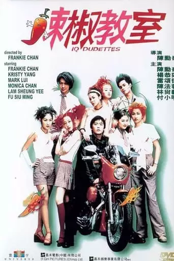 I.Q. Dudettes (2000)