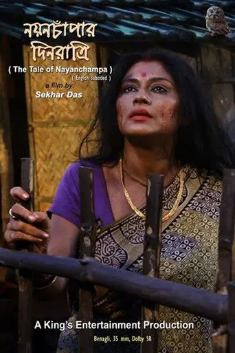 NayanChampar Dinratri (2014)